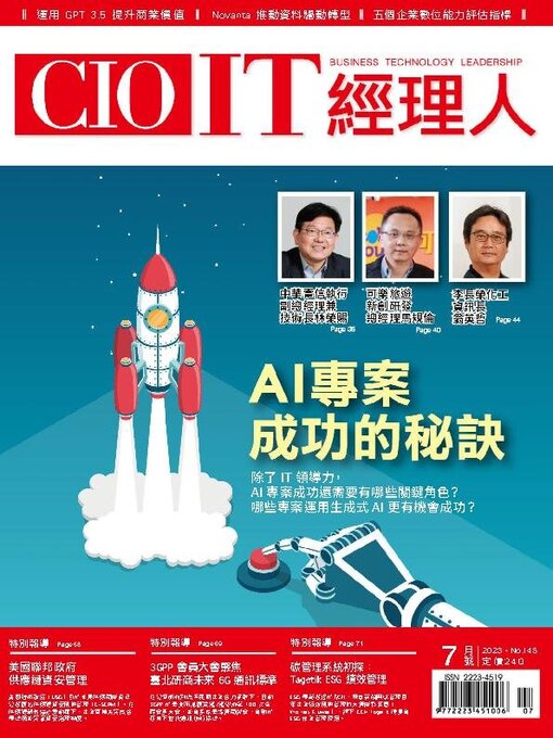 Title details for CIO 雜誌 by Acer Inc. - Available